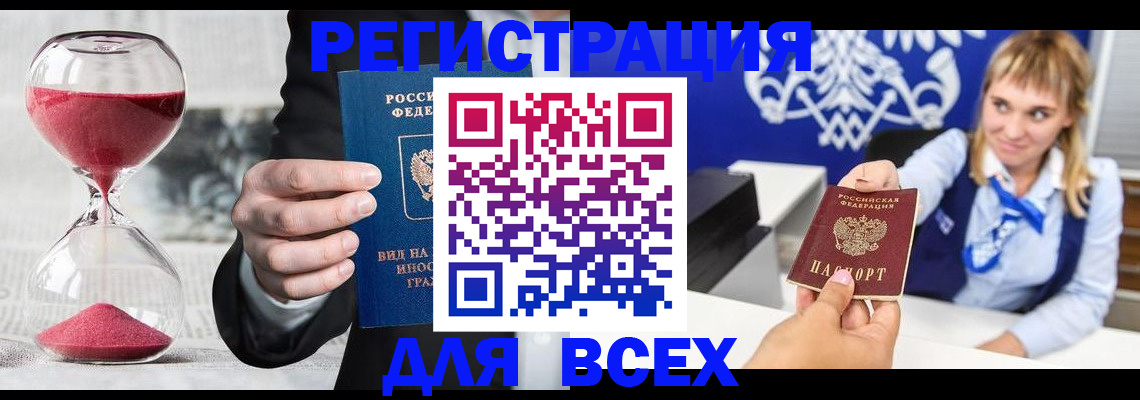 прописка штамп в Сосновке