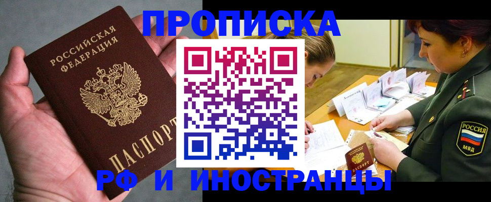 временная регистрация для школы в Сосновке