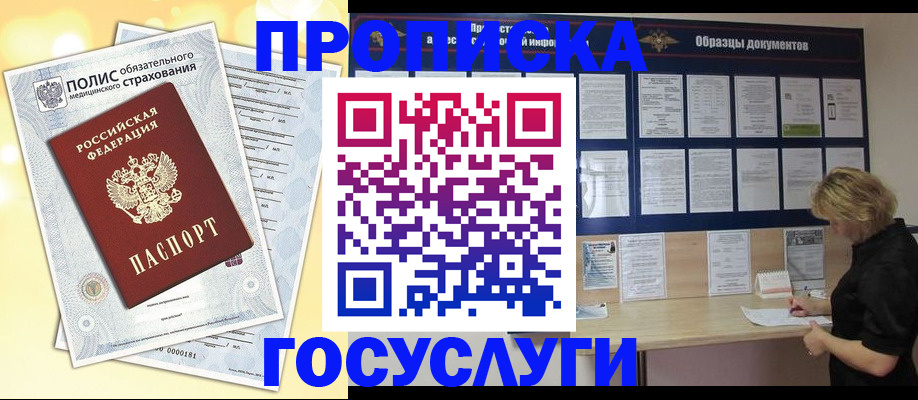 временная регистрация в Сосновке