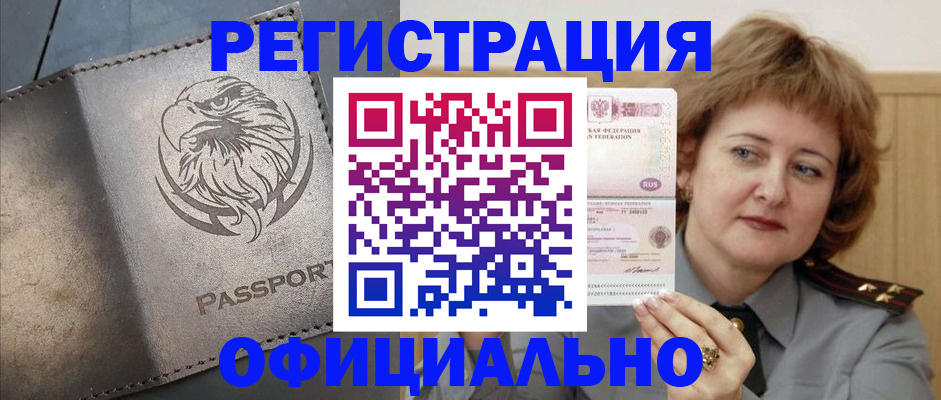 прописка для военкомата в Сосновке