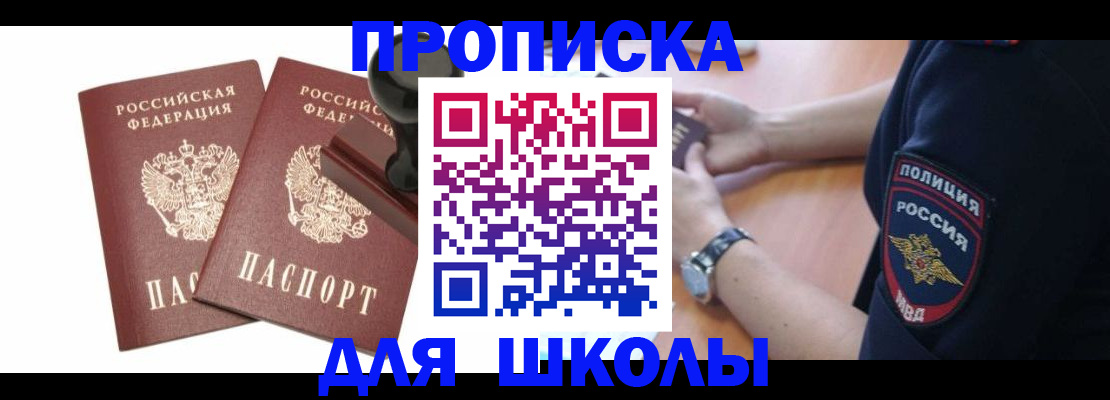 временная регистрация в Сосновке